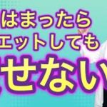 【ダイエット】運動してるのに痩せない理由