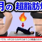 【ベッドでー10ｋｇ】するする体重を落とす寝ながらダイエットルーティンで太もも痩せお腹痩せ脚痩せ！【3が日チャレンジDAY2】