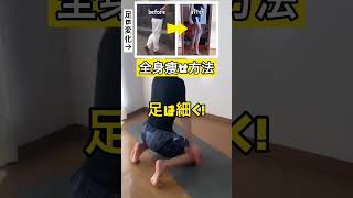 【ダイエット】元120キロのでぶすがモデル並みのスタイルに⁉︎#shorts