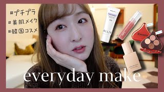 【毎日メイク】ナチュラルに作る美肌メイク♡彼女に褒められたい｜同性カップル#200