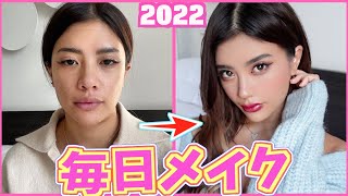 【メイク】ニキビ跡の消し方と2022年の毎日メイク！まじでこんな感じ！