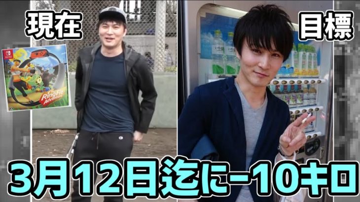 加藤純一、本気の本気でダイエット開始【2022/01/08】