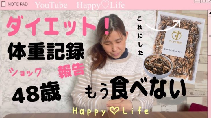 【ダイエット記録】48歳アラフィフダイエット‼️間食を見直す❗️楽天で見つけたアーモンドフィッシュ