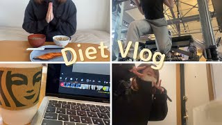 【Diet Vlog】一人暮らしの休日ダイエットVlog ちょっと頑張ってる編