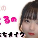 『女子高校生』みくるの毎日メイク!!【SisterS】