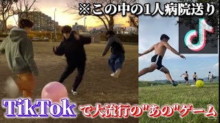 【TikTokで大流行】ペットボトルサッカーゲームやったら大事故起きたwwwwww