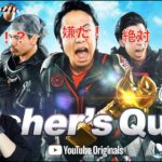 フィッシャーズの新しいYouTubeプレミアムシリーズは面白い？痛い？痛面白い？フィッシャーズクエストをレビュー
