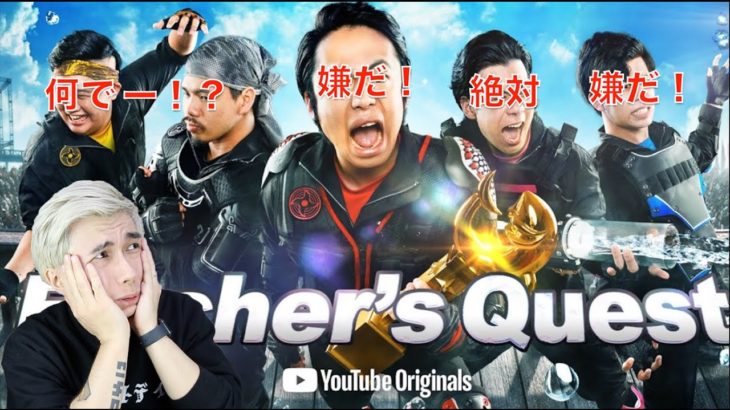 フィッシャーズの新しいYouTubeプレミアムシリーズは面白い？痛い？痛面白い？フィッシャーズクエストをレビュー