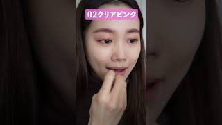 【キャンメイク新作】プランプリップケアスクラブ新色（限定色）レビュー！#shorts