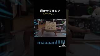 #shorts #tiktok #freefire #フィッシャーズ 履かせるオムツムーニーmaaaan!!!!!!!!!!!