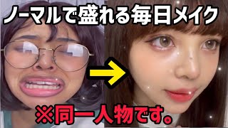 【最新】久々に喋りながら本気の毎日メイクをやらせてくれ