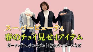 【インスタ】スーパービューティの春の新作をちょい見せ＆ガーランドフェリスのラスト一点のご紹介などなど