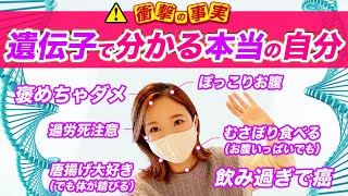 【遺伝子検査】最短ダイエット法や筋トレ、癌リスクが一発で分かる解析結果がヤバかった
