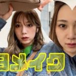 太ったけどメイクでどうにかしたい【毎日メイク】