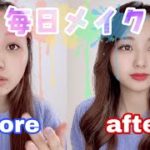 美容部員の教える毎日メイク