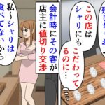 【漫画】女客「ダイエット中だからシャリ残そｗｗｗ」行きつけの高級寿司屋でシャリを残すカップル客が→会計時にシャリを食べてないからと値引き交渉を始めたので…（スカッと漫画）【マンガ動画】