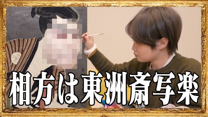 【奇跡】名画と動画を撮りたいからメイクで相方を東洲斎写楽にした