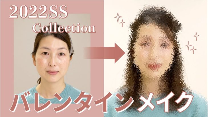 【バレンタインメイク】洗練された大人のピンクメイク