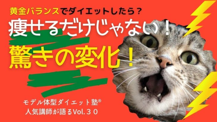 【ダイエット】痩せるだけじゃない！驚きの変化！