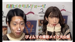 【大発狂】仕方ないからあーしのメイク見せちゃう