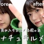 【メイク】お気に入りコスメたちを紹介しながらメイクしてみたよ🌷