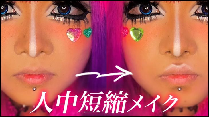 【人中短縮】口元メイク保存版👄💖🌈✨【３分で解説】