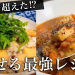 実は鶏肉よりも優秀！？【ダイエットレシピ】これはもう食べなきゃイカん！！