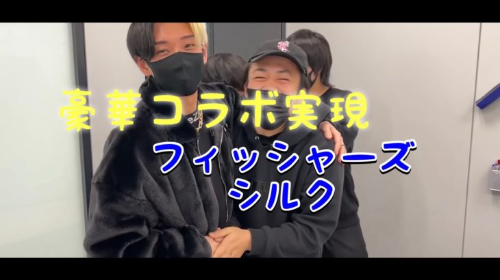 【ヒカル×フィッシャーズシルク】すぐ乗り換えるヒカル【切り抜き】