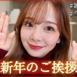 【雑談メイク】新年あけましておめでとうございます⛩