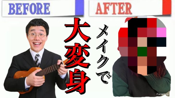 【奇跡】パーマ大佐をメイクしたら美女に大変身した。