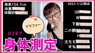 【ダイエットvol.10】2022年だから😬