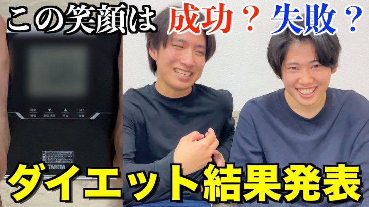 【ダイエット】1ヶ月ダイエット企画の結果発表のはずが、、、