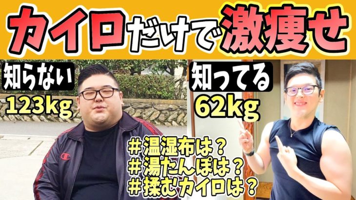 【ダイエット】カイロを正しく使うだけで基礎代謝が12%も向上し体脂肪も減らすカイロを当てる正しい場所3選【冬ダイエット｜浮腫｜寝る前｜脂肪燃焼｜温湿布｜湯たんぽ｜サウナ】