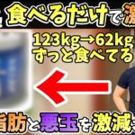 寝起きに１個‼朝に食べるだけで中性脂肪が約20%も減り悪玉コレストロール値を下げて勝手に痩せる神食材！※卵が食べられない人はコレ食べて！【ダイエット整体師】