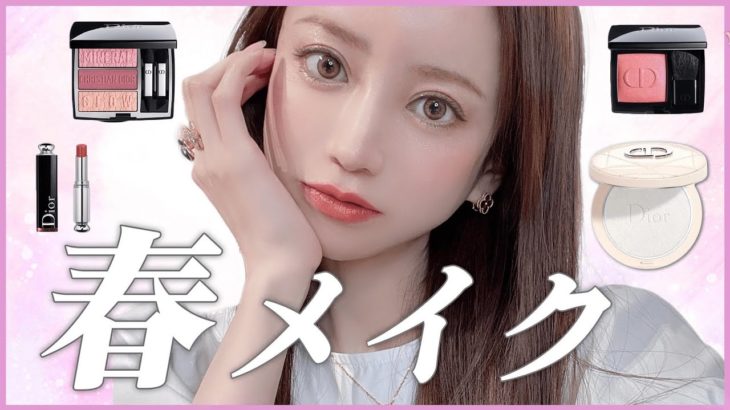 【2022年】誰でも簡単に万人ウケ🌸キラキラ春メイク🌸
