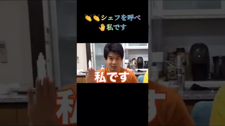 モトキが最高！[フィッシャーズ切り抜き]#フィッシャーズ #3分クッキング #料理動画