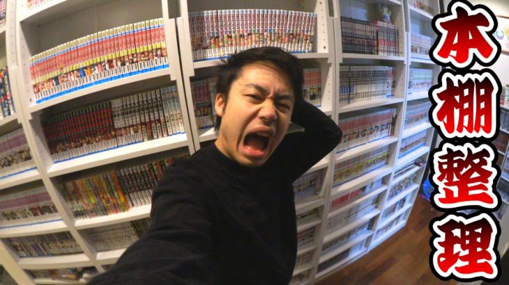コミックだけで6000冊以上持ってる男の本棚整理は異次元レベルにつらい…（電子書籍のぞく）