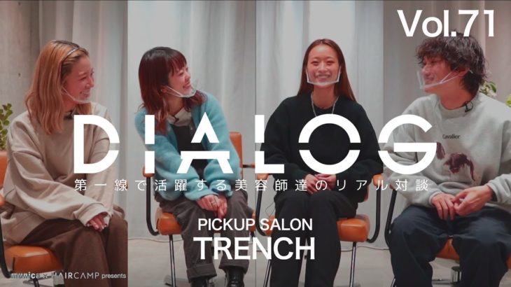 DIALOG ─ 「トータルビューティサロン」で広がる可能性 ─ TRENCH インタビュー ─ | HAIRCAMP