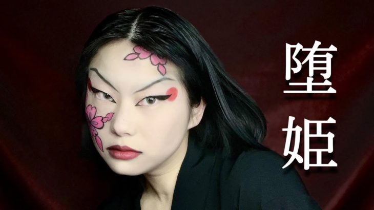 【鬼滅の刃】堕姫メイク Daki Cosplay Makeup