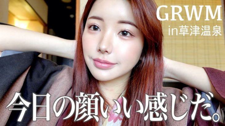 大急ぎでメイクした日の方が盛れるの何😡人生そんなもん。【GRWM】