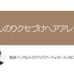 【Panasonic Beauty presents】60秒の効率ビューティ講座　-エアリーな立体感ヘア-