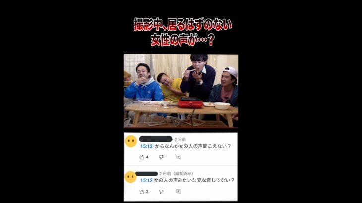 【心霊】投稿した動画に入り込んでしまった女性の声について…。 #Shorts #フィッシャーズ #心霊