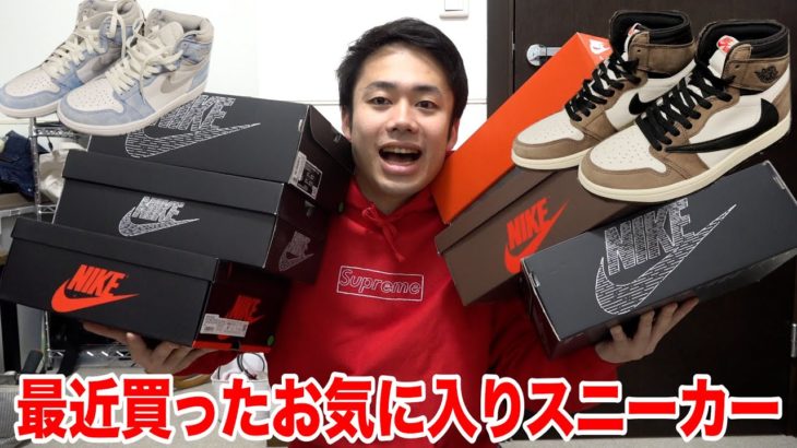 お気に入りスニーカーのTravis Scott × NIKE AIR JORDANを買っちゃいました！！
