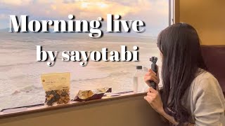 sayotabiゆるライブ#1〜メイクしながら結婚正直レビュー＆雑談〜