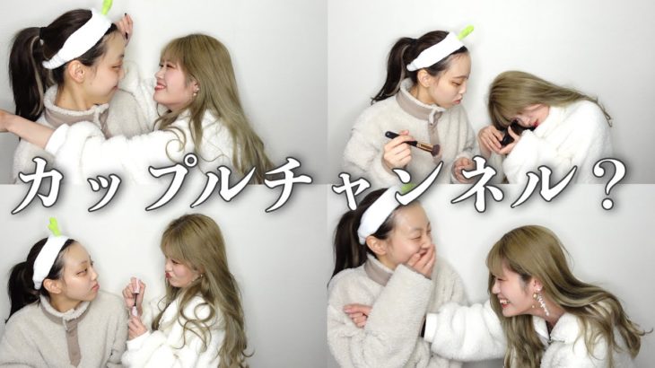 酔っ払いにメイクさせたらイケない関係に…🙈💖💦