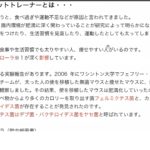 腸活ダイエットアカデミー理論