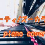 【ピアノ】ビューティ/ズーカラデル