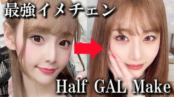 【激盛れ】ラメ入りカラコンでアイメイクしたら最強ハーフギャルになった！！♡