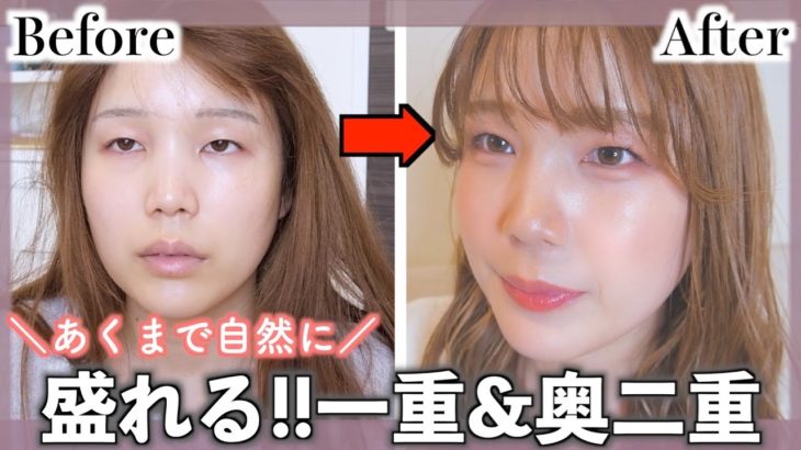 💐毎日メイク｜素材を生かしたい私の一重&奥二重メイクで可愛くなる♡