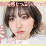 【イエベ春】大好きなコーラルピンクメイクで春メイクする🌸